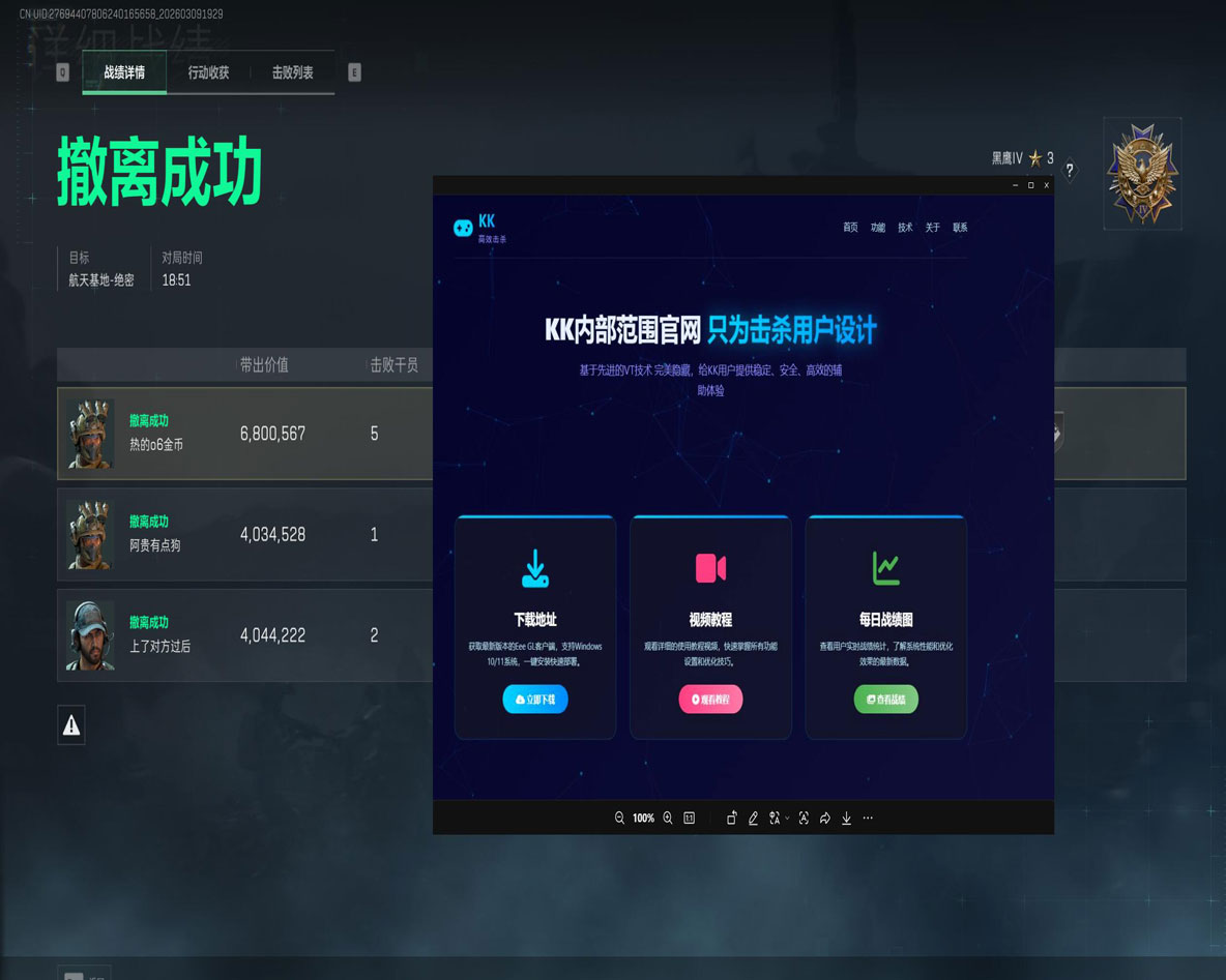 三角洲pc端辅助神器软件效果