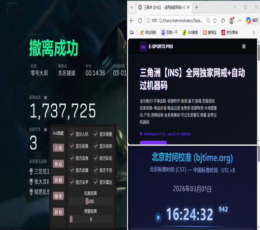 三角洲pc端辅助神器透视自瞄效果